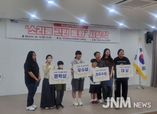 전라남도청소년수련원, 청소년창작동화공모전 ‘소리로 그린 동화’시상식이 성황리에 마무리