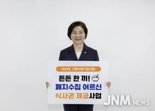 폐지수집 어르신 식사권 제공 사업 표어를 들고 있는 김미경 구청장