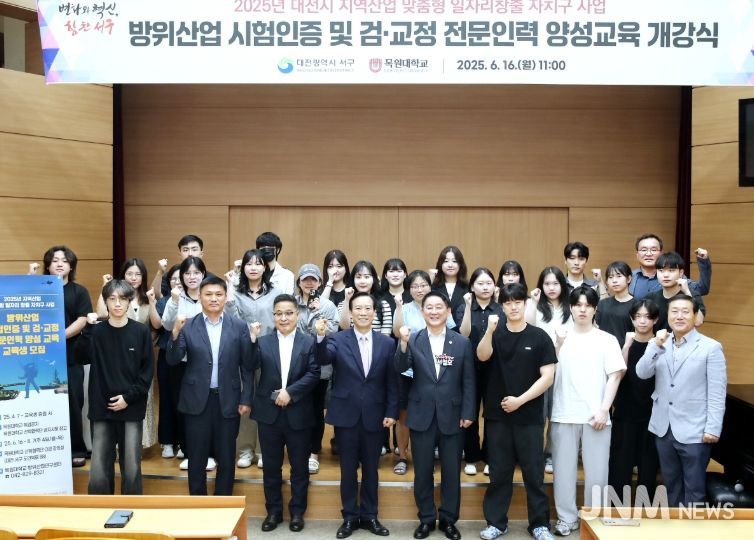 16일 목원대학교에서 진행된 방위산업 인력 양성 과정 개강식