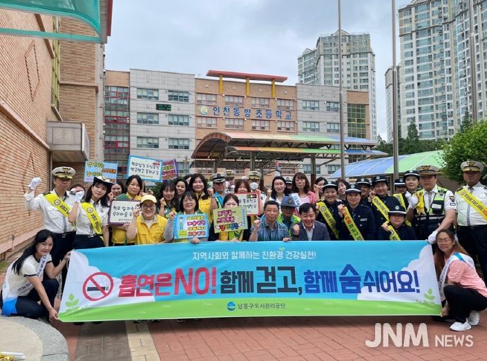 남동구 도시관리공단, 금연 플로깅 캠페인