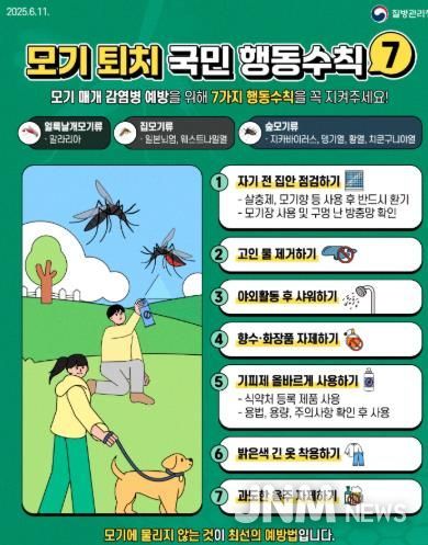 고흥군, 여름철 집중 방역으로 감염병 예방에 ‘온 힘’ (2) - 모기 예방 수칙.