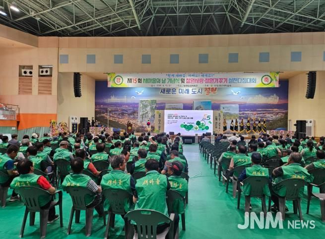 제15회 철원군 새마을의 날 ․ 철원사랑 철원가꾸기 실천 다짐대회