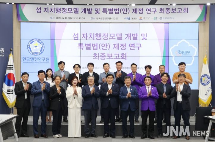 울릉·신안·옹진, 「섬 자치행정모델 및 특례법안」 최종보고회