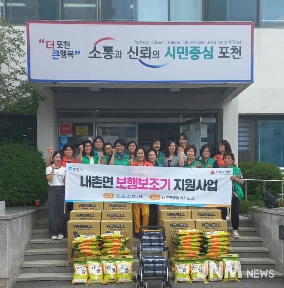 포천 내촌면, 어르신 위한 ‘보행 보조기 나눔 행사’ 개최