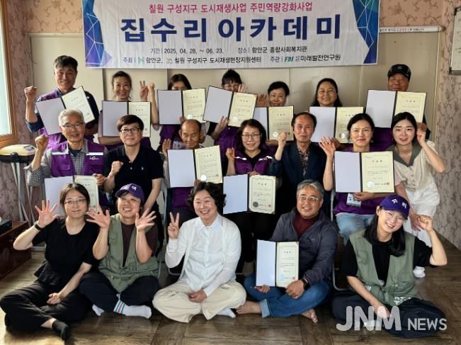함안군, 칠원 구성지구 도시재생 ‘집수리 아카데미’수료식·봉사단 발족