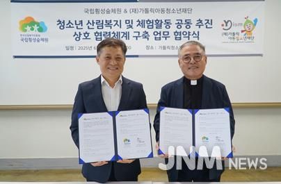 17일 국립횡성숲체원과 (재)가톨릭아동청소년재단이 업무협약을 체결했다. 한국산림복지진흥원 국립횡성숲체원 제공