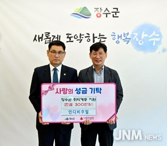 카페 ‘인디비주얼’, 장수군에 성금 300만 원 기탁