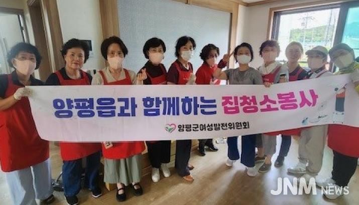 양평여성발전위원회, 주거취약계층 대상 주거환경개선 활동 통해 이웃 사랑 실천