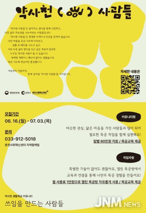 춘천시 ‘약사천 사람들’ 커뮤니티 사업