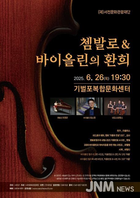 “기벌포 복합문화센터에서 펼쳐지는 한여름 밤의 클래식 향연”