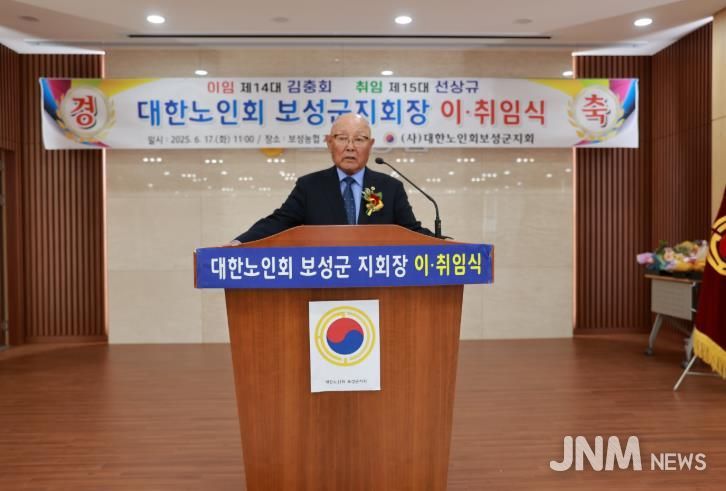 대한노인회 보성군지회장 이취임식 성료 … 새로운 도약 다짐