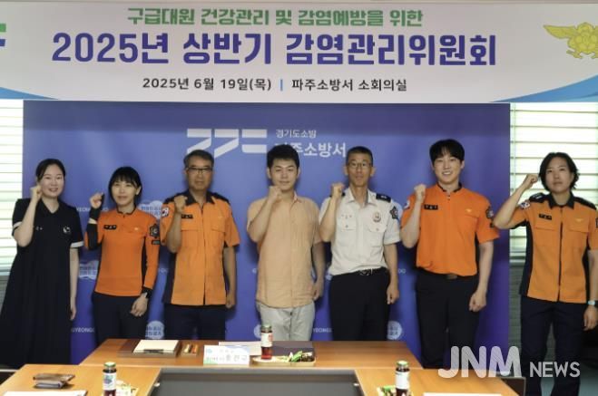 파주소방서, 상반기 감염관리위원회 개최... 구급대원 보호 강화