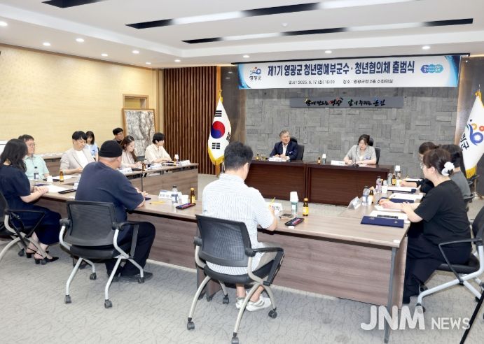 제1기 영광군 청년정책협의체 공식 출범