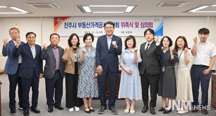 진주시, 부동산가격공시위원 위촉 및 위원회 개최