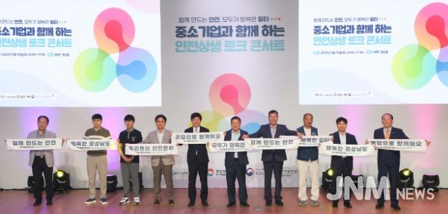 안전상생 토크콘서트