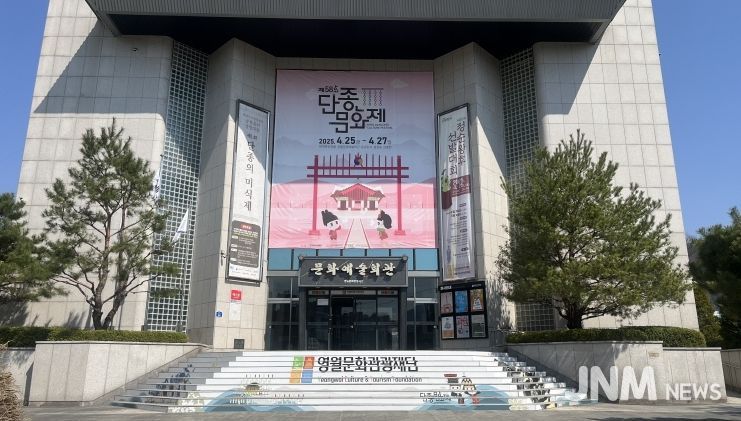 영월문화관광재단