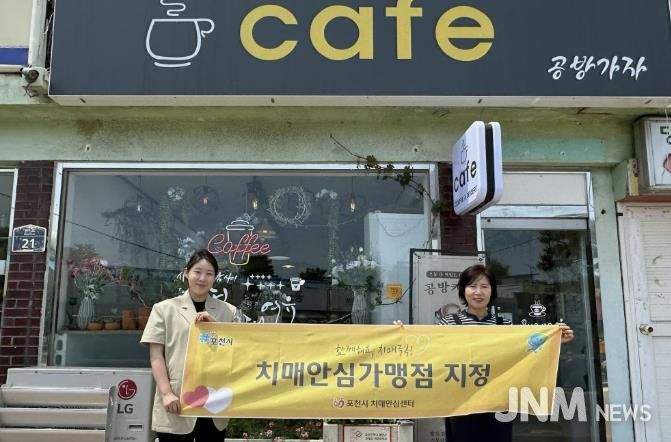 포천시치매안심센터, 관인면 ‘치매안심가맹점’ 지정 사업 본격 추진