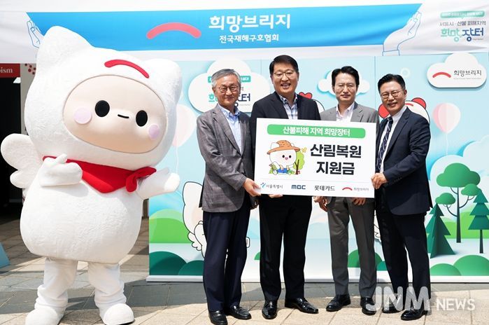 성금 전달식(좌측부터 박태경 MBC부사장 - 김태균 행1부시장 - 정동훈 롯데카드 전략본부장 - 신훈 희망브리지 전국재해구호협회 사무총장)