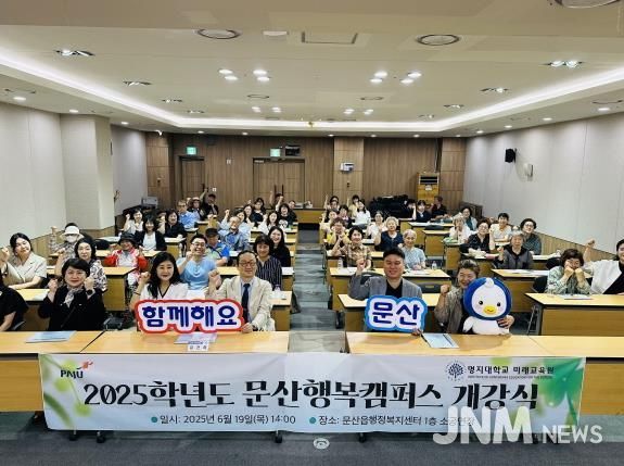 파주시 문산읍, 명지대학교 협력‘문산행복캠퍼스’개강