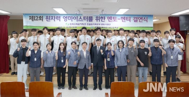 한울본부·한국원자력마이스터고와 멘토-멘티 결연 협약