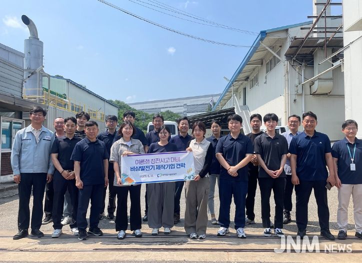 여름철 정전 사고 대비 전력 비상대응 역량 강화