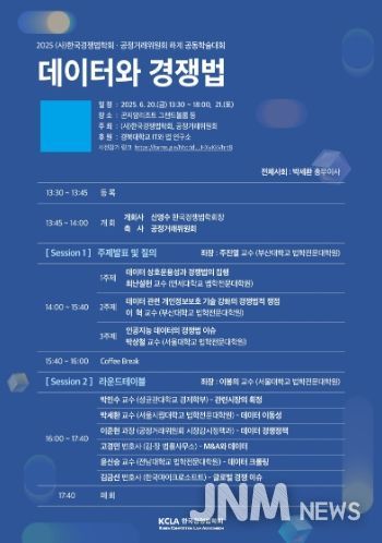 공동 학술대회 세부일정