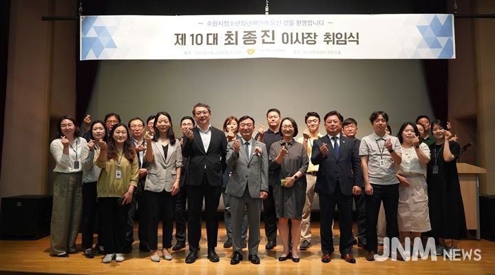 수원시청소년청년재단, 제10대 최종진 이사장 취임