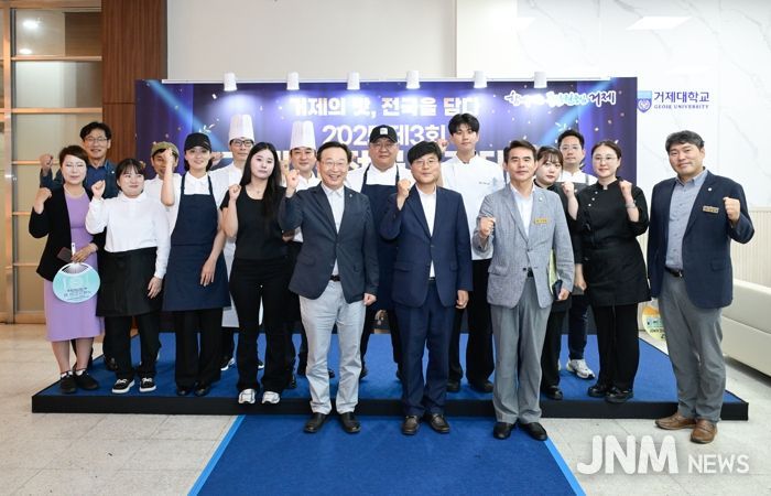 “거제의 맛, 전국을 담다”2025년 제3회 거제시 전국 요리경연대회 성황리에 마쳐
