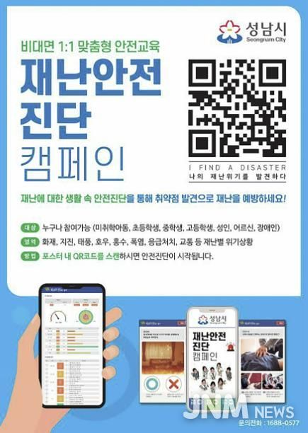 시민대상 재난안전 인식도 진단 교육 홍보 포스터