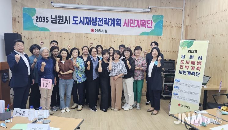 남원시, 2035 도시재생전략계획 시민계획단 운영