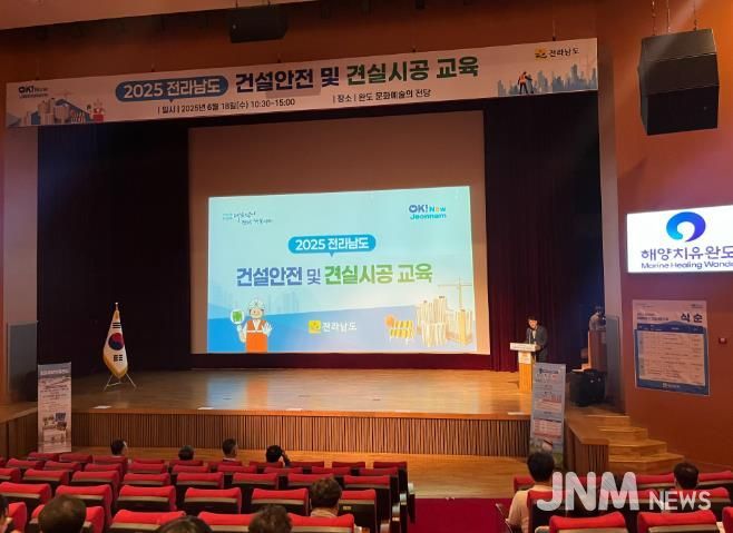 ‘전남 건설 안전·견실 시공 교육’ 완도군에서 진행돼