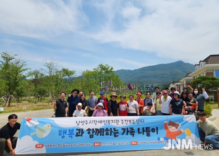 남양주시장애인복지관 주간보호센터,‘마음이 꽃피는 시간, 힐링 나들이’ 진행