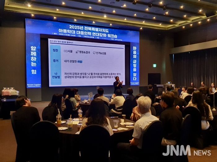 ‘함께하는 힘, 마음의 균형을 찾다’ 전북자치도, 아동학대 대응인력워크숍 개최