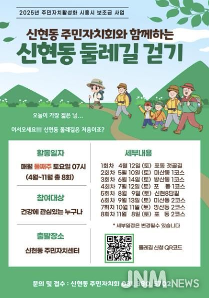 '신현동 둘레길 걷기' 포스터