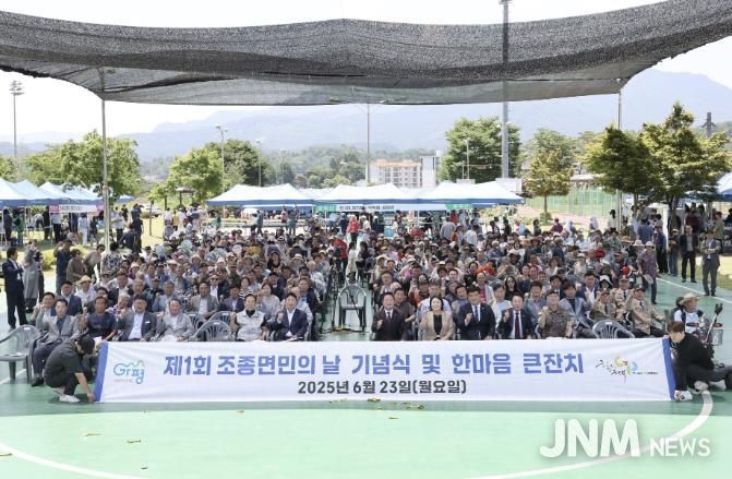 제1회 가평군 조종면민의 날 기념식 및 한마음 큰잔치 성료