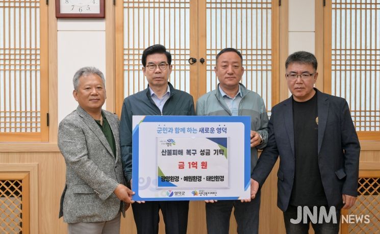 영덕군 환경업체 3사, 산불 피해 복구 성금 1억 원 기탁