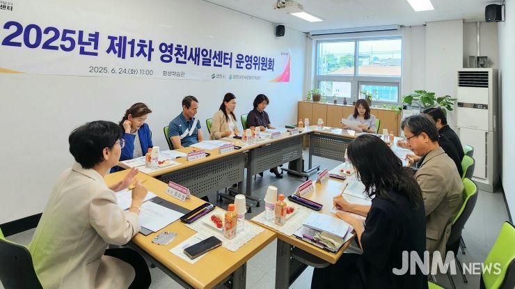 영천새일센터, 2025년 상반기 운영위원회 개최