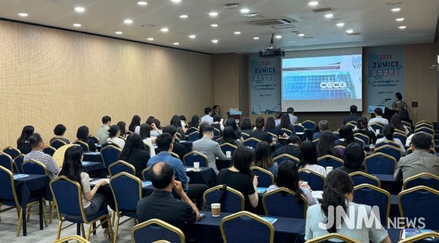 경남 MICE 유치 설명회