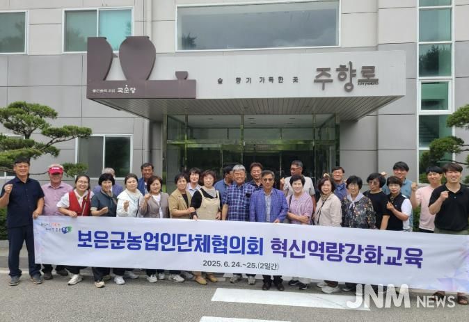 보은군농업인단체협의회, 농업 리더 육성을 위한 선진지 교육 실시