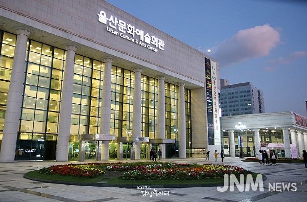 울산문화예술회관