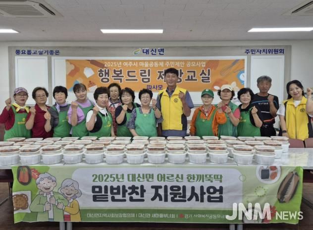 여주시 대신면 지역사회보장협의체, 정성 가득한 삼계탕 드시고 올 여름 건강하게 보내세요!