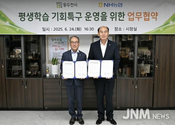 동두천시, 2025년 경기도 평생학습 기회특구 사업 업무협약 체결