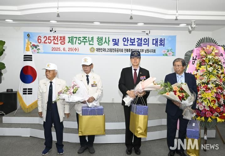 남원시 제75주년 6.25 참전 기념식 개최