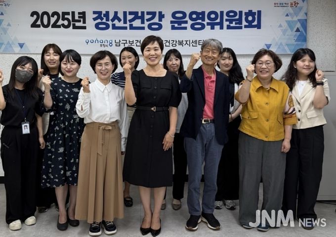 포항시 남구 정신건강복지센터, 2025년 2분기 정신건강 운영위원회