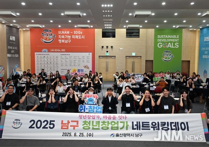 25일 이채권 남구부구청장이 남구청 6층 대강당에서 열린 청년창업가 네트워킹데이 행사에 참석해 참가자와 소통의 시간을 가지고 함께 기념촬영을 하고 있다.