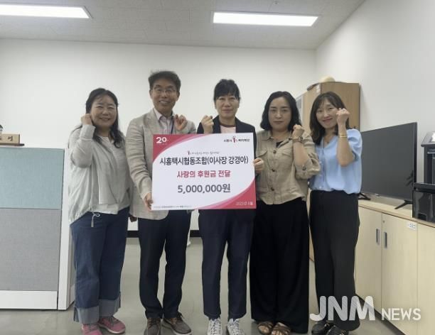 시흥택시협동조합, 거북섬동 취약계층에 후원금 500만 원 전달