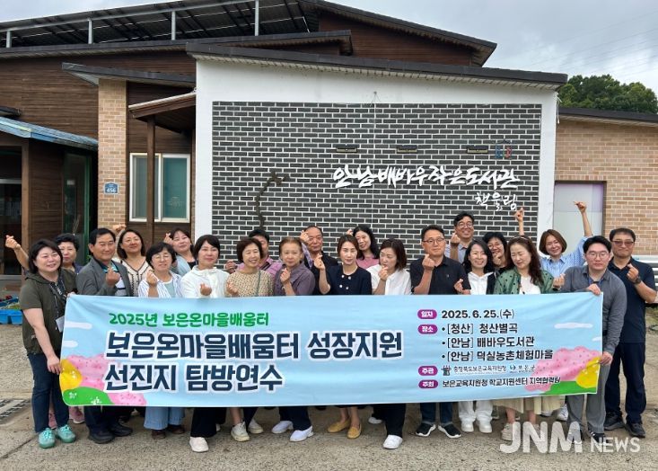 2025. 보은온마을배움터 교육공동체 성장지원 탐방 연수