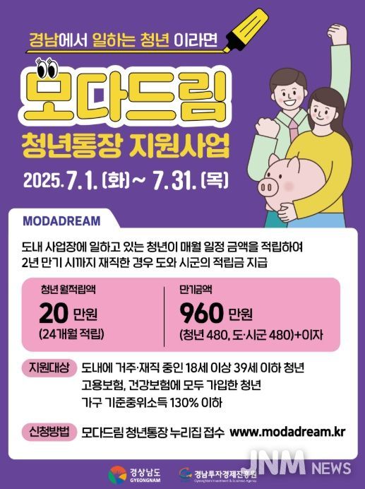 '2025 하반기 모다드림 청년통장 지원사업' 포스터