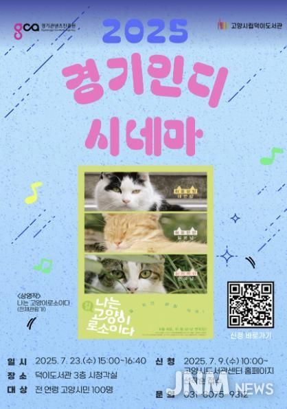 2025 경기인디 시네마 홍보문