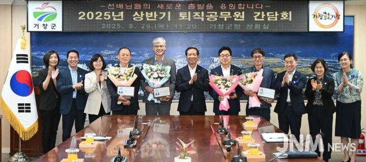 거창군, 2025년 상반기 퇴직공무원 간담회